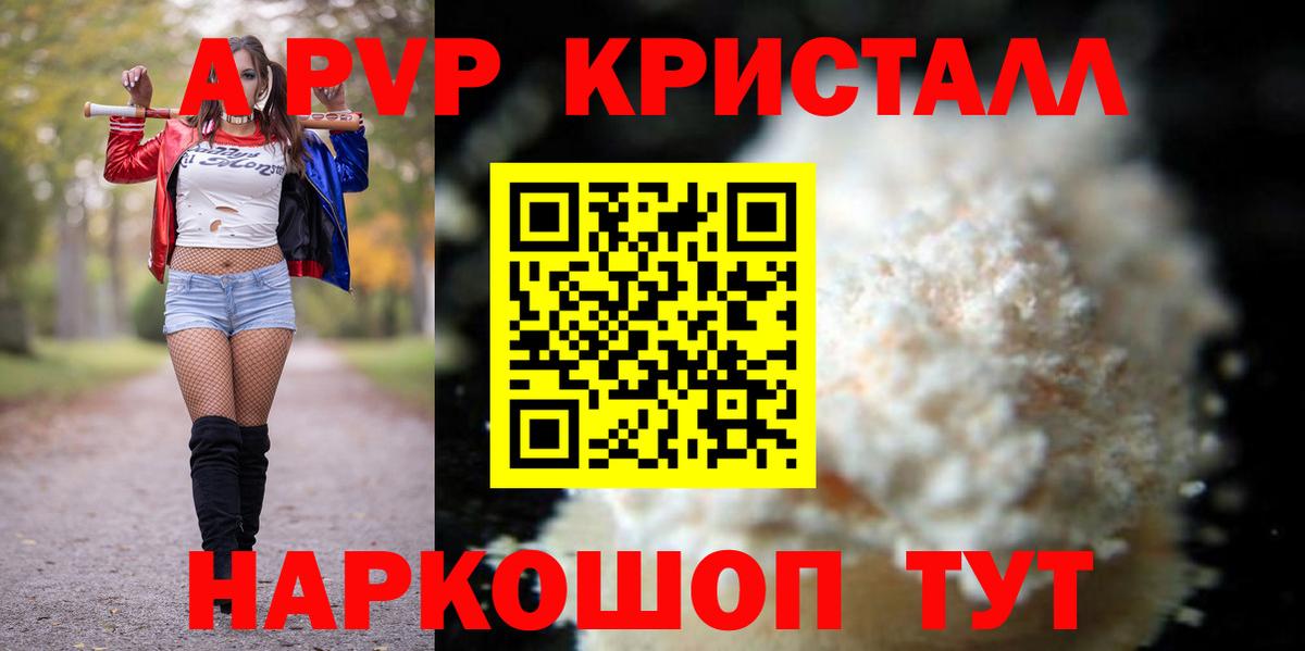 APVP  A PVP Crystall  Вход с VPN  А ПВП СК  Alpha PVP СК КРИС  Калининград 