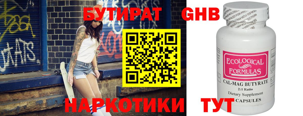 Бутират  Вход с VPN  Калининград  БУТИРАТ вода 