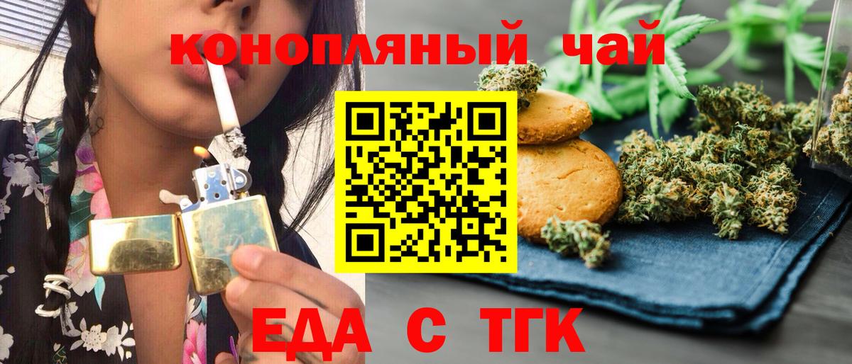 Еда ТГК конопля Калининград