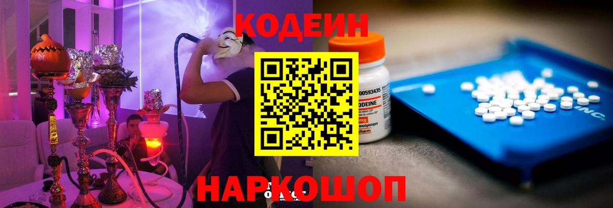 Кодеиновый сироп Lean напиток Lean (лин)  Вход с VPN  Калининград  Кодеиновый сироп Lean напиток Lean (лин) 