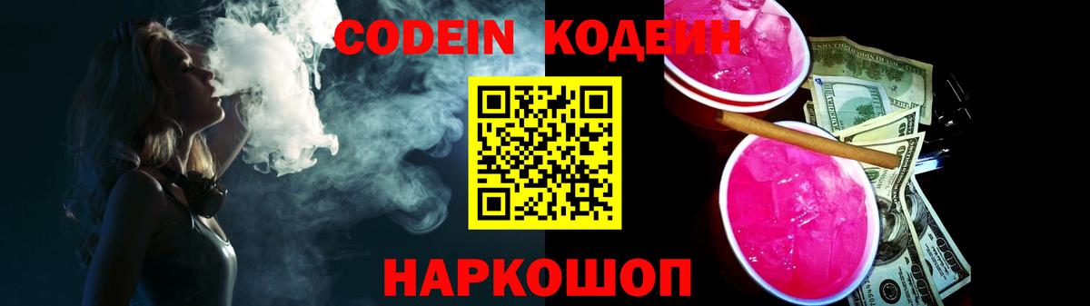 Кодеин напиток Lean (лин) Калининград