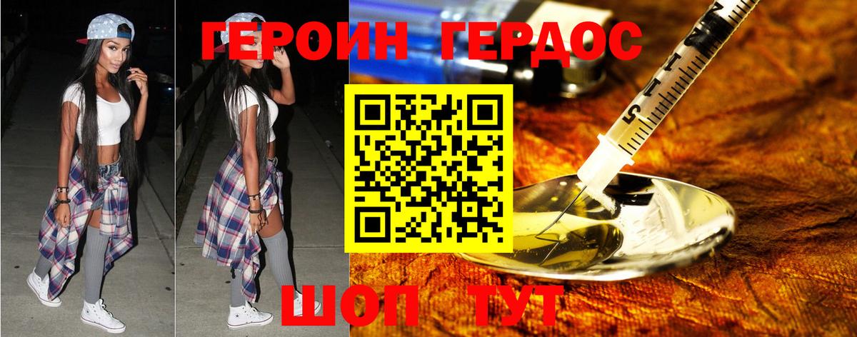 Героин VHQ Калининград