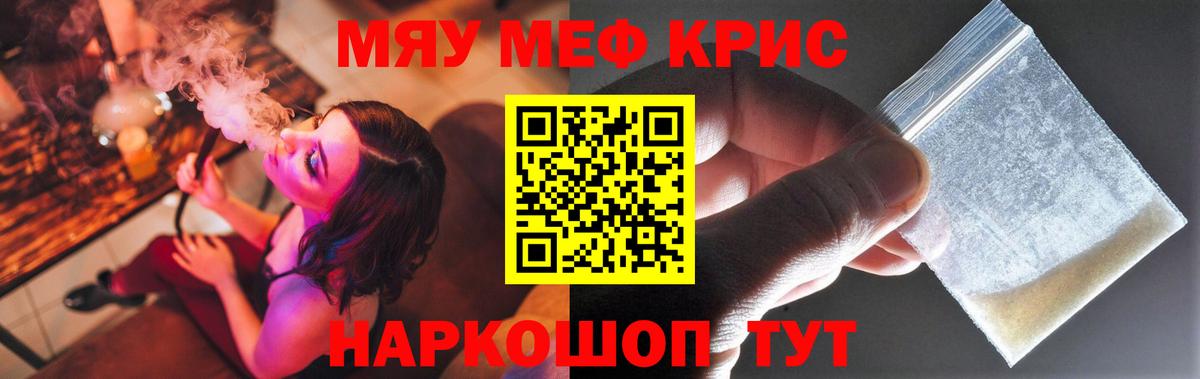 Меф мяу мяу мука Калининград