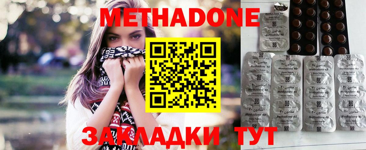 Калининград  Метадон мёд  МЕТАДОН methadone  Вход с VPN 